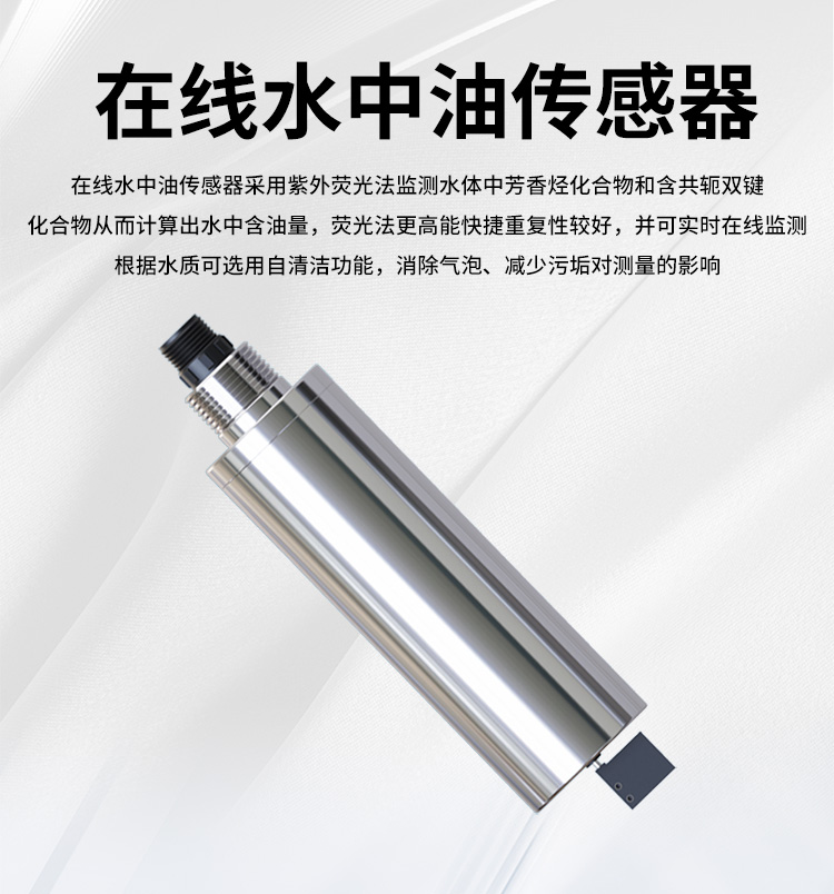在線水中油監(jiān)測(cè)儀
