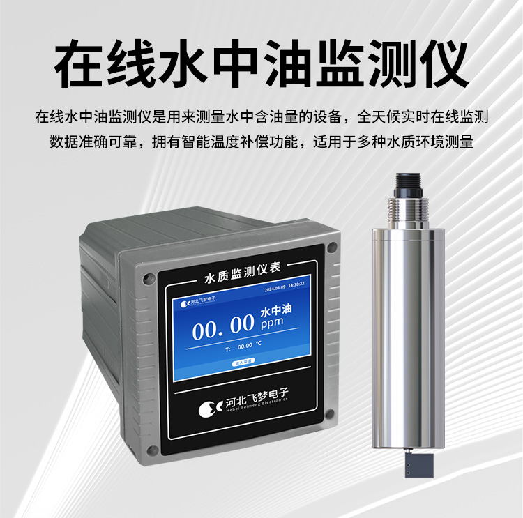 在線水中油監(jiān)測(cè)儀