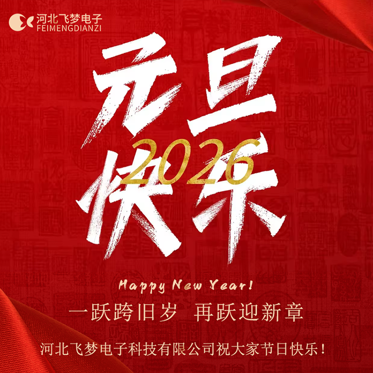 同舟共濟，感謝2025；攜手同行，啟航2026！